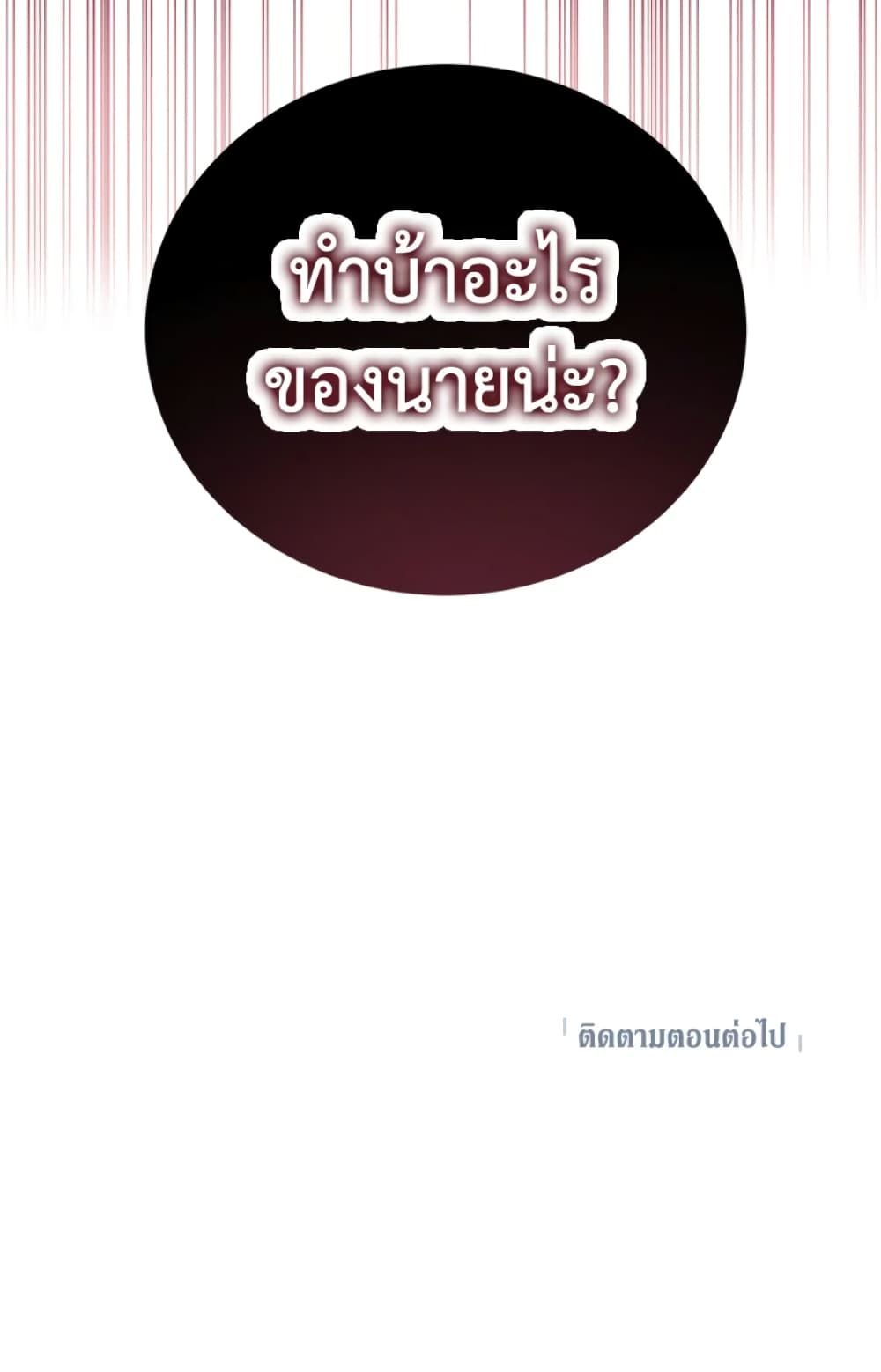 The Adopted Daughter-in-law Wants To Leave ตอนที่ 9 61