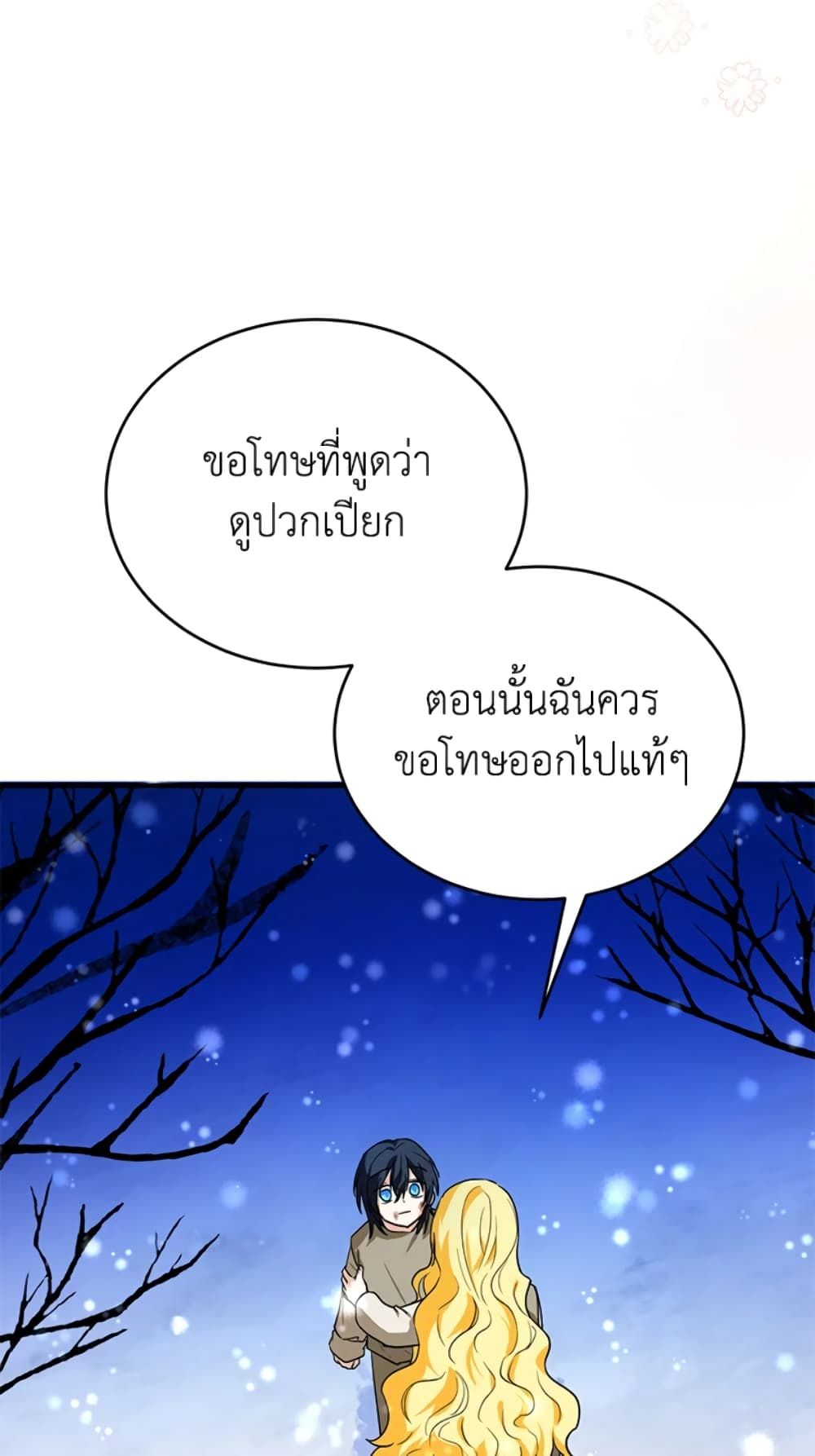 The Adopted Daughter-in-law Wants To Leave ตอนที่ 10 29