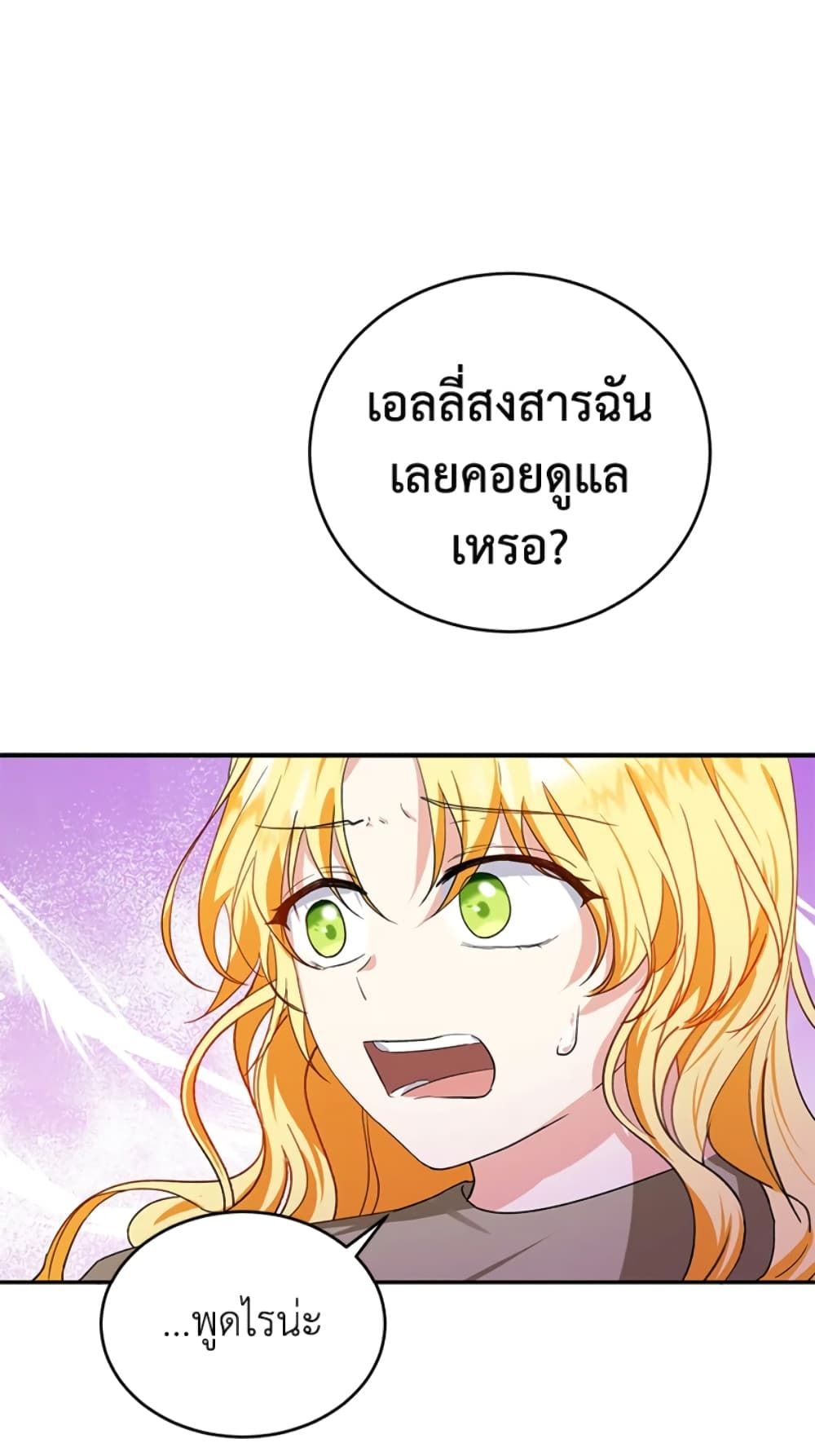 The Adopted Daughter-in-law Wants To Leave ตอนที่ 10 24