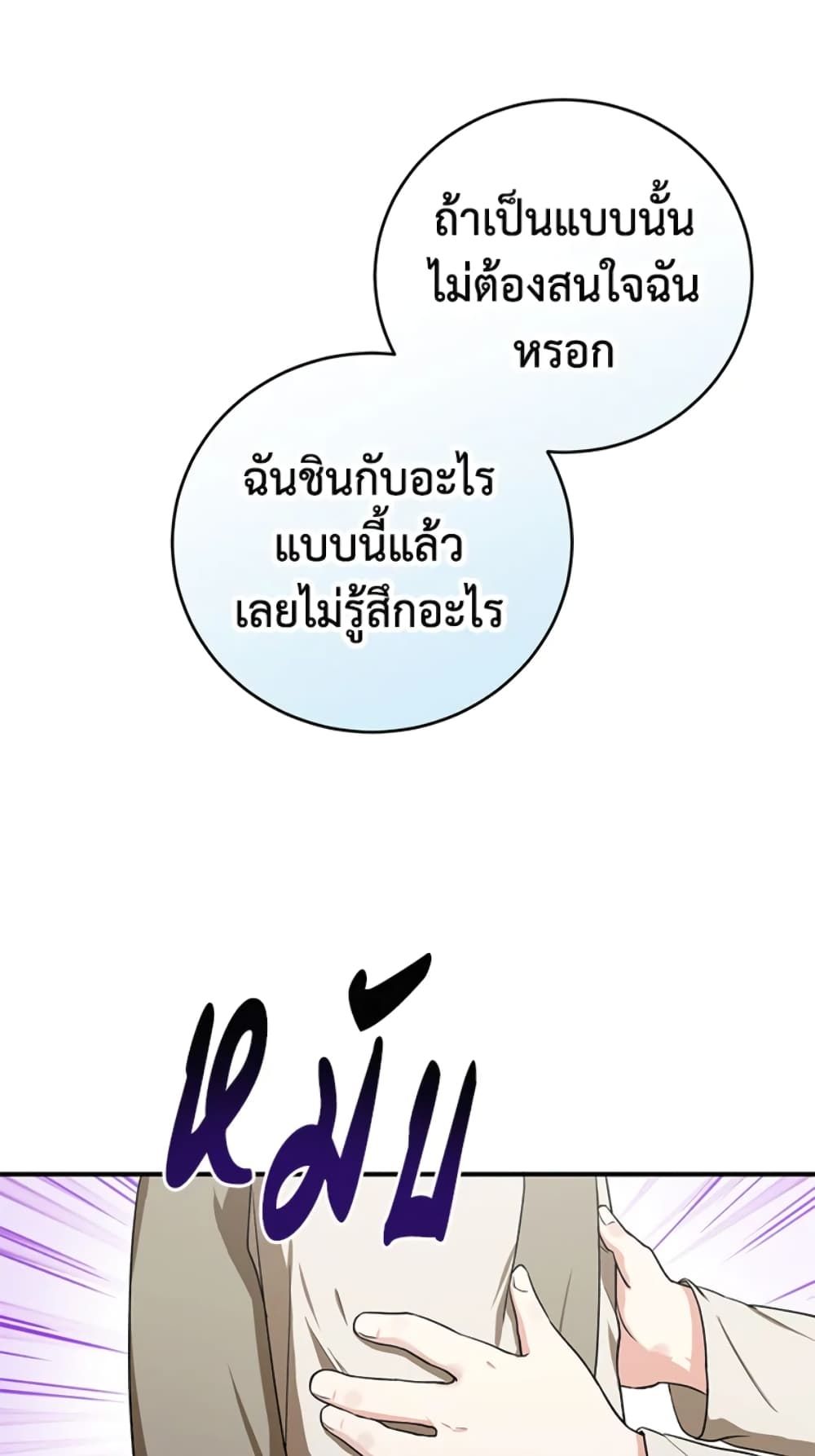 The Adopted Daughter-in-law Wants To Leave ตอนที่ 10 25