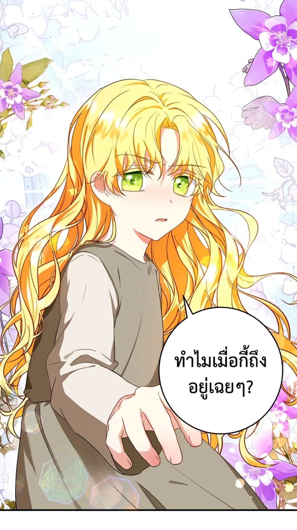 The Adopted Daughter-in-law Wants To Leave ตอนที่ 10 22