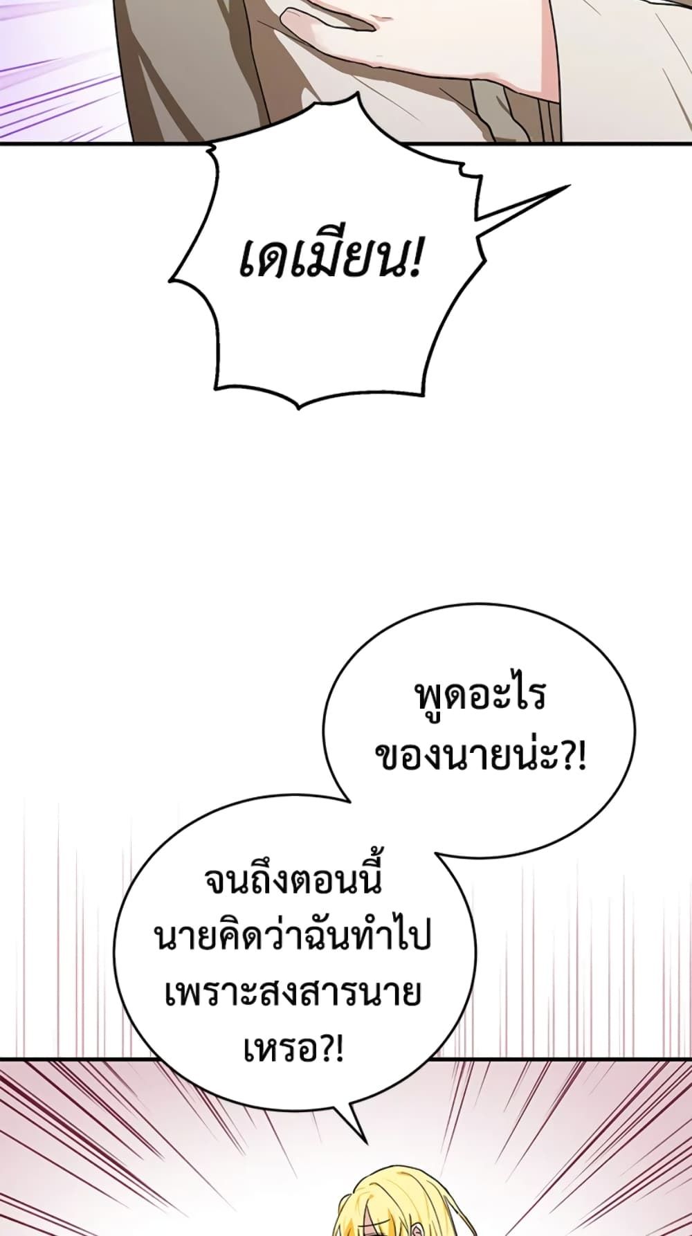 The Adopted Daughter-in-law Wants To Leave ตอนที่ 10 26