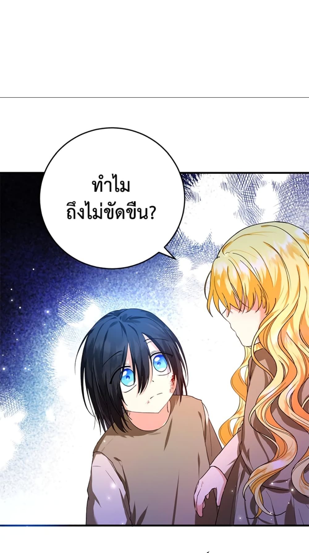 The Adopted Daughter-in-law Wants To Leave ตอนที่ 10 23