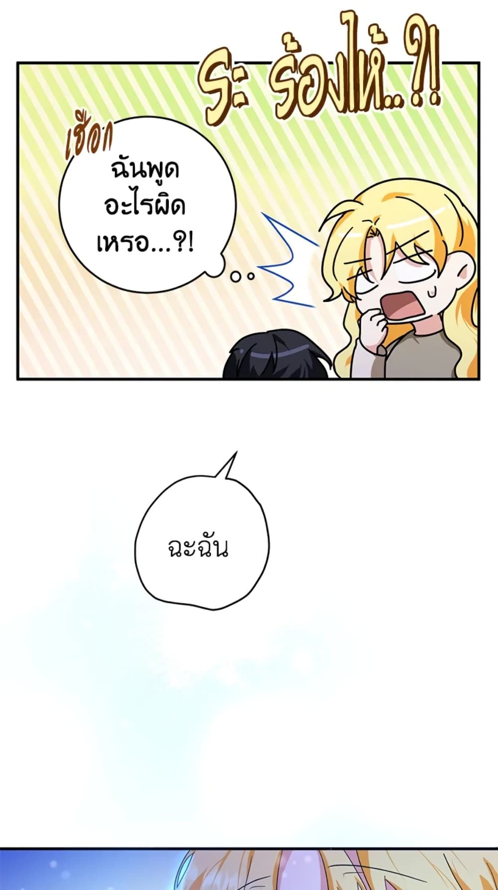 The Adopted Daughter-in-law Wants To Leave ตอนที่ 10 36