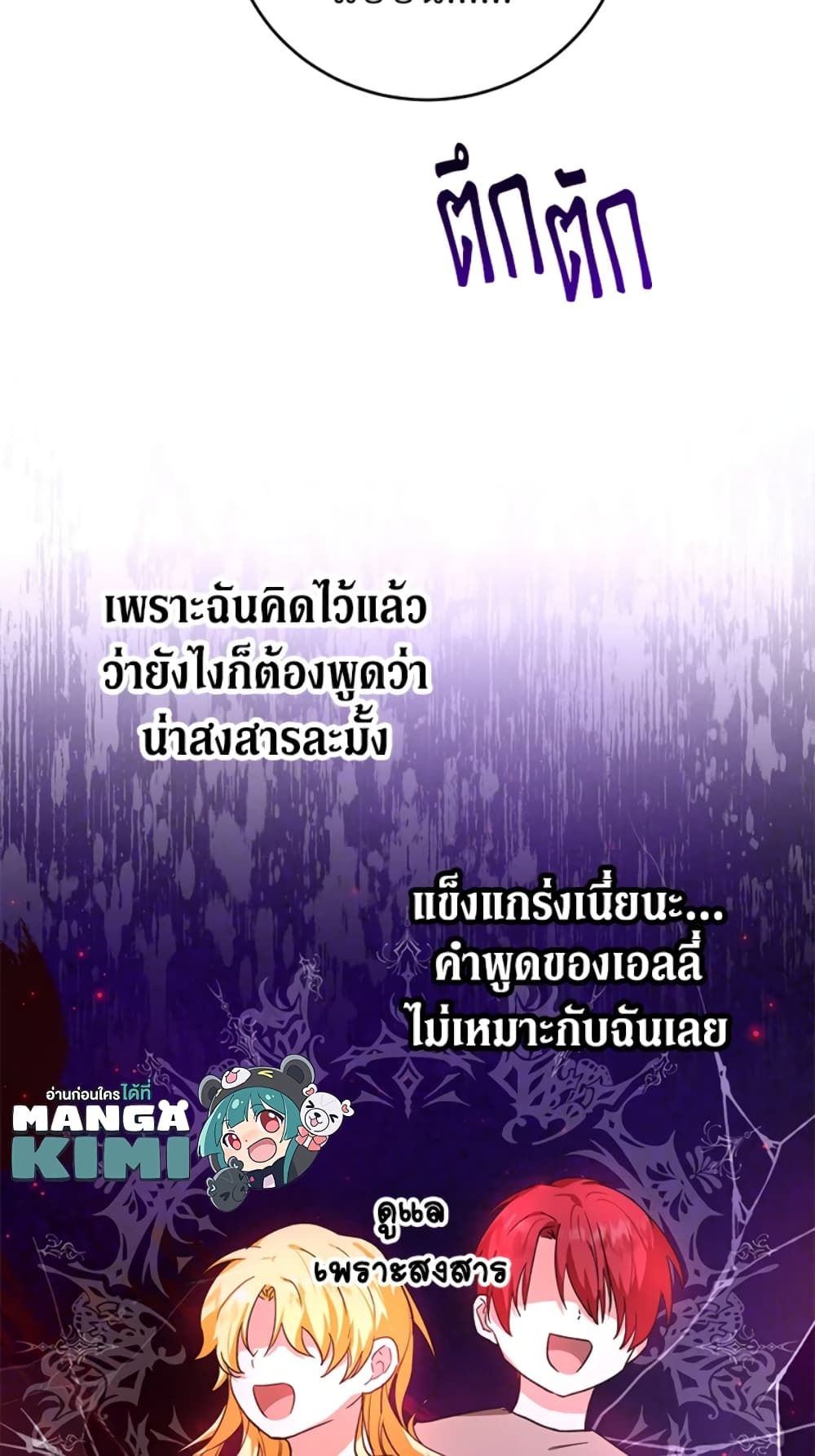 The Adopted Daughter-in-law Wants To Leave ตอนที่ 10 33