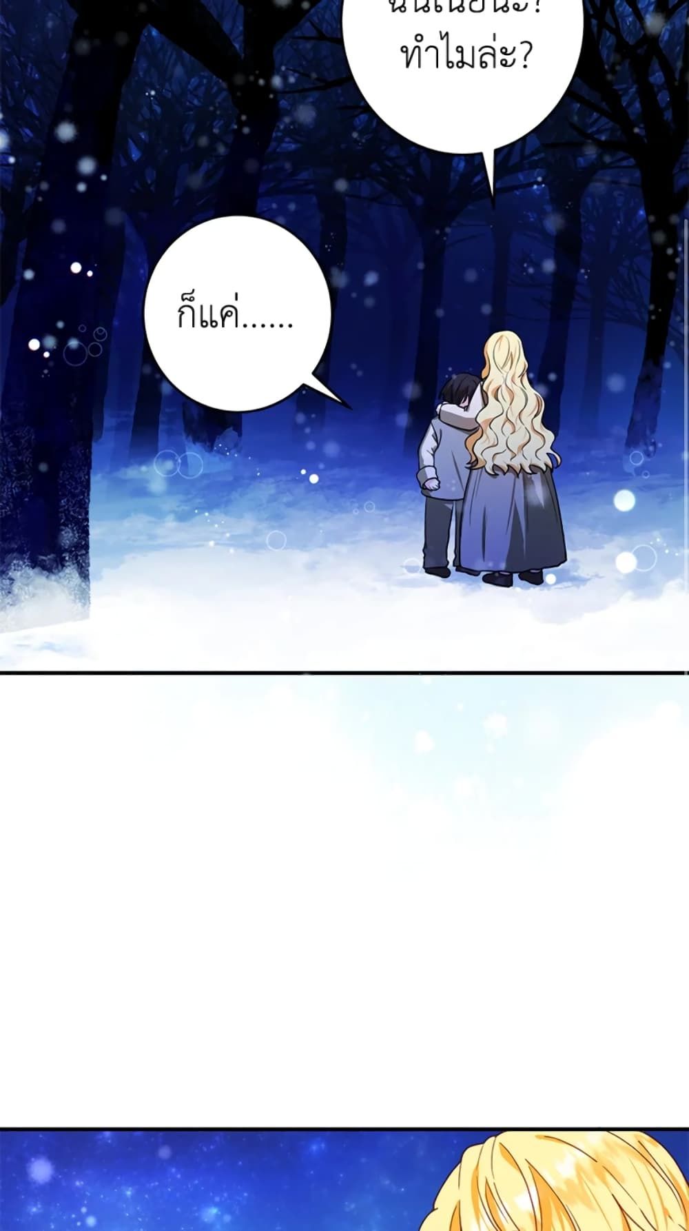 The Adopted Daughter-in-law Wants To Leave ตอนที่ 10 37