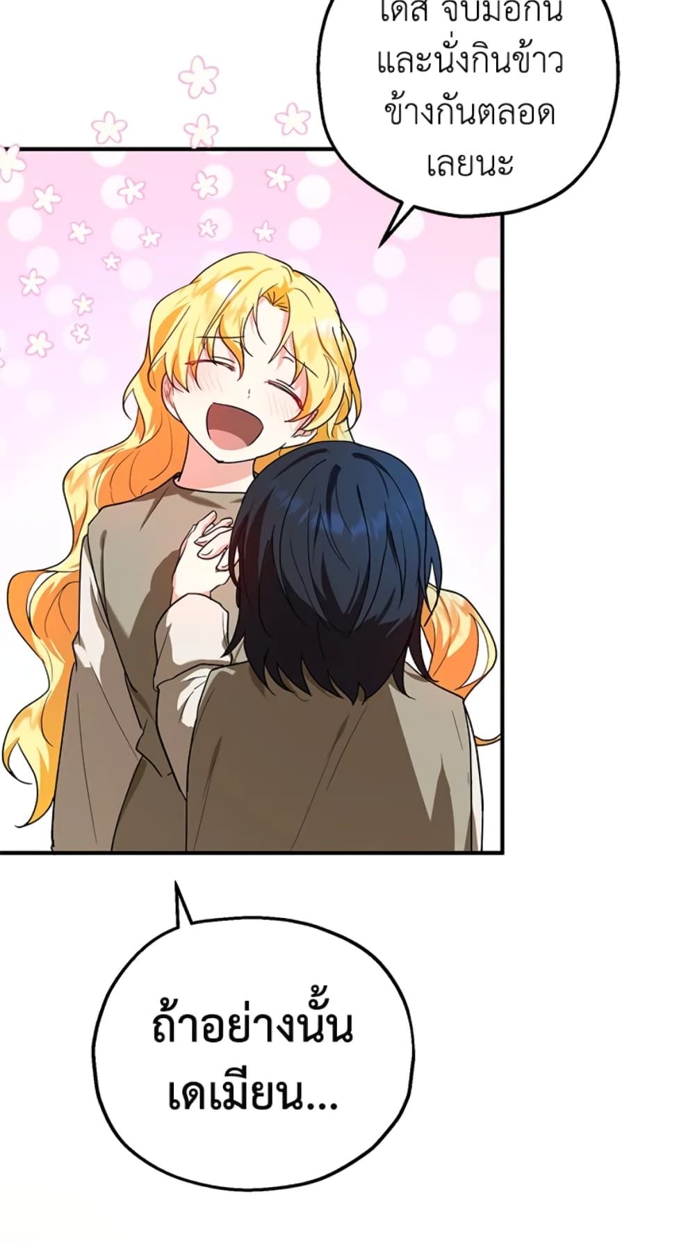 The Adopted Daughter-in-law Wants To Leave ตอนที่ 10 45