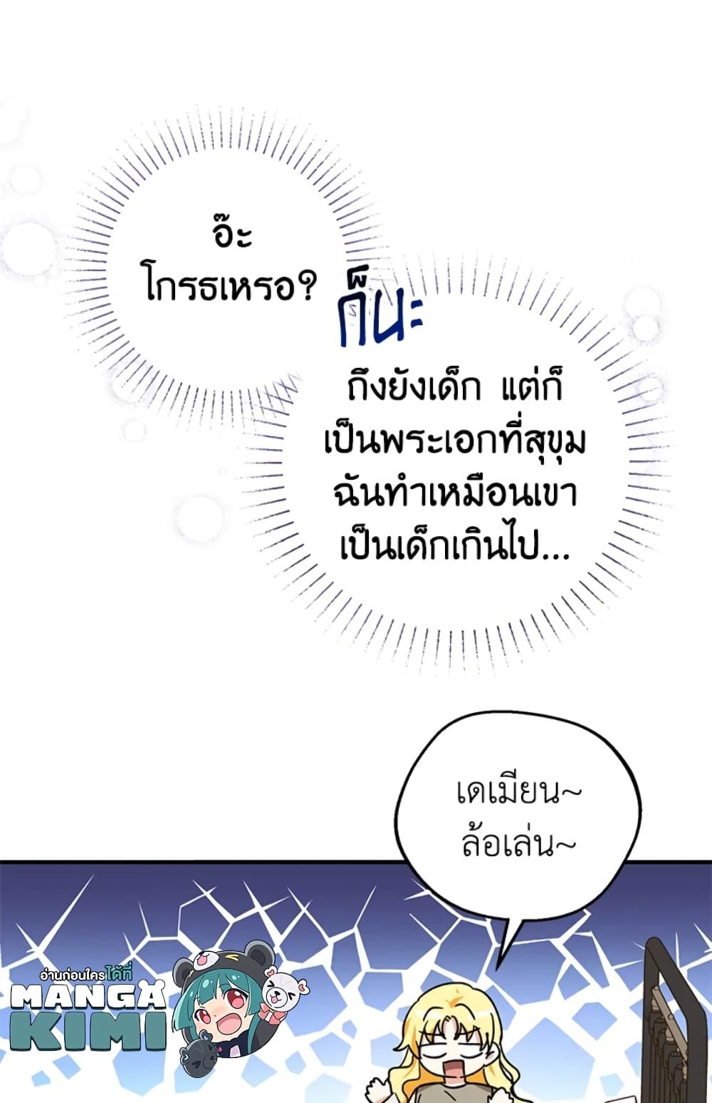 The Adopted Daughter-in-law Wants To Leave ตอนที่ 11 14