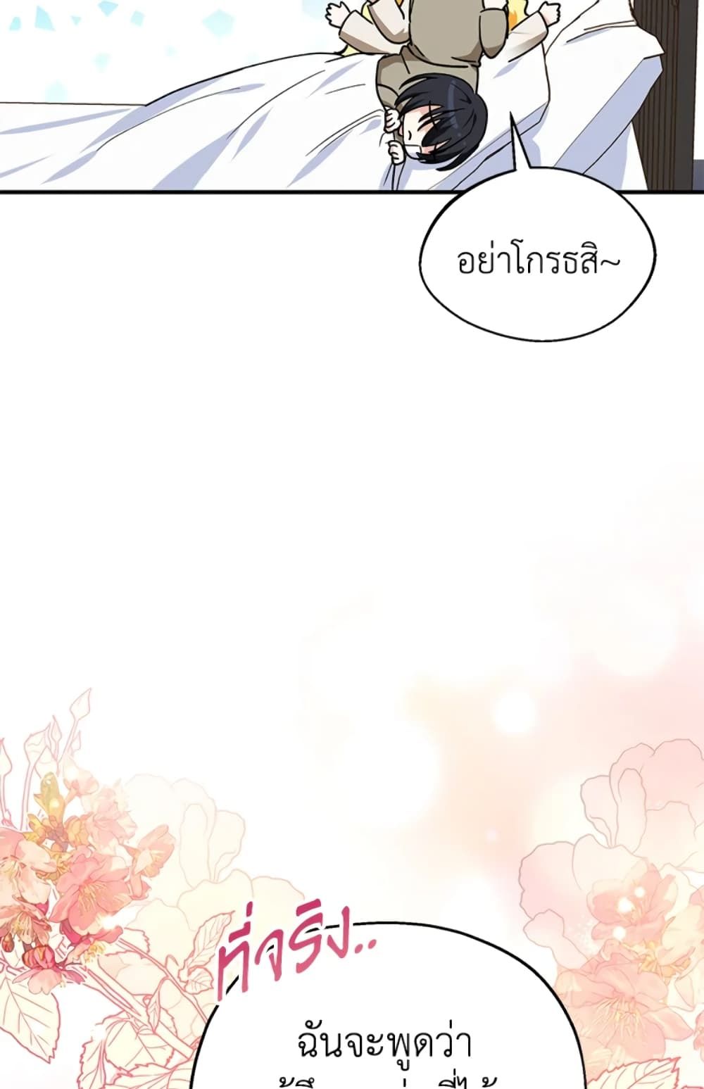 The Adopted Daughter-in-law Wants To Leave ตอนที่ 11 15