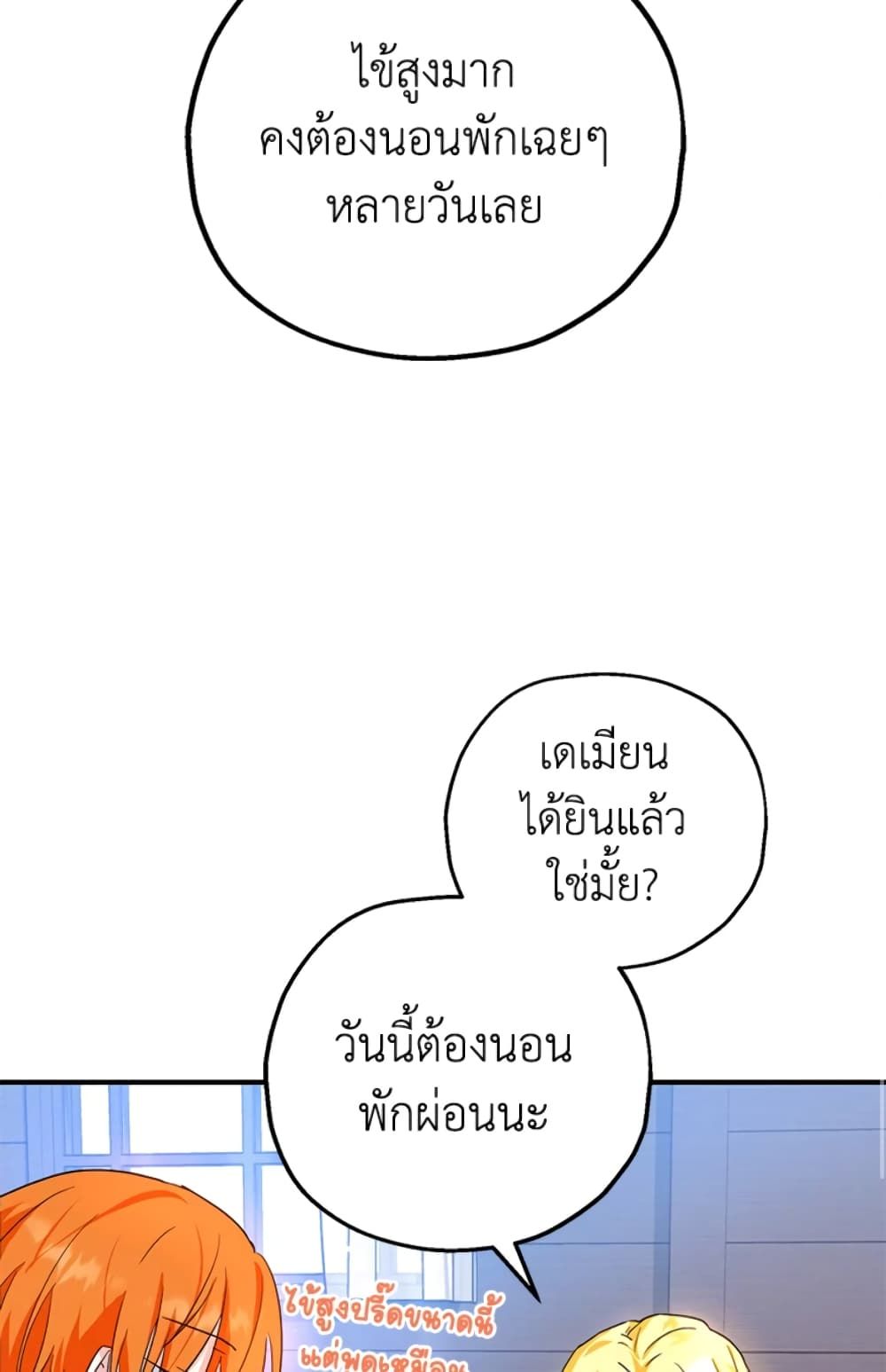 The Adopted Daughter-in-law Wants To Leave ตอนที่ 11 33