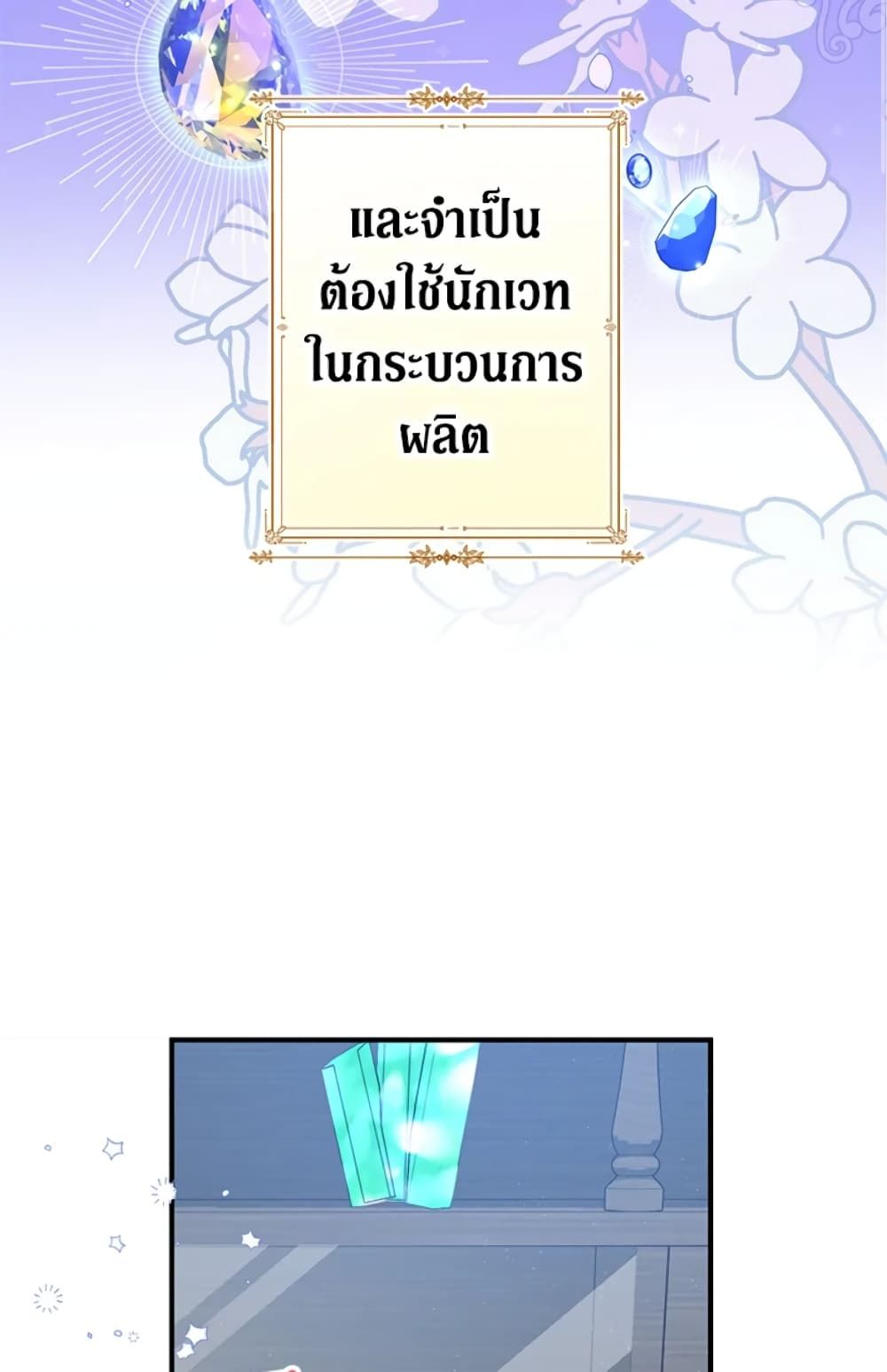 The Adopted Daughter-in-law Wants To Leave ตอนที่ 11 45