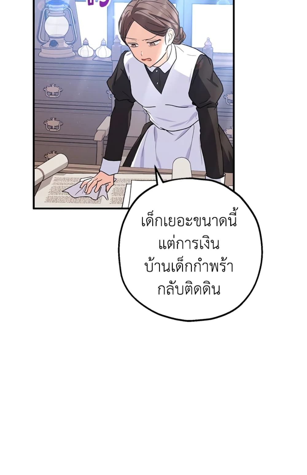 The Adopted Daughter-in-law Wants To Leave ตอนที่ 11 42