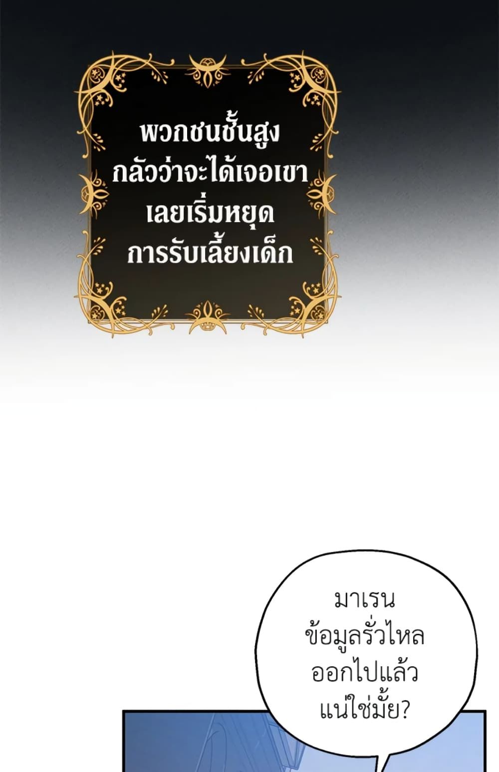 The Adopted Daughter-in-law Wants To Leave ตอนที่ 11 53