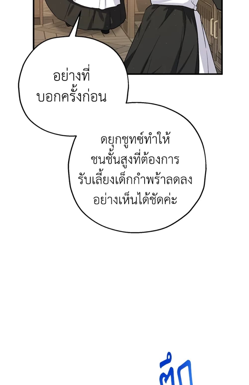 The Adopted Daughter-in-law Wants To Leave ตอนที่ 11 49