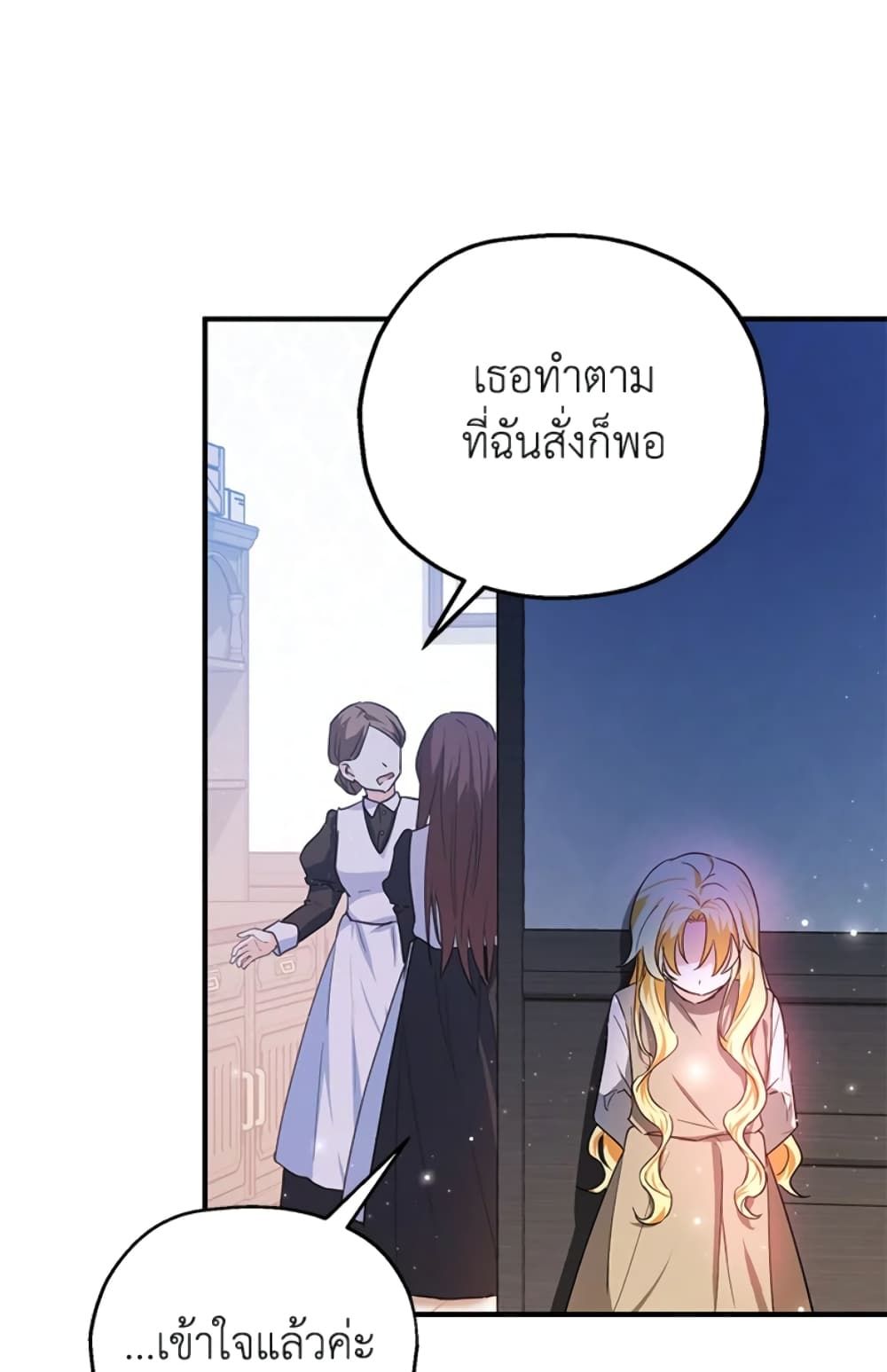 The Adopted Daughter-in-law Wants To Leave ตอนที่ 11 58