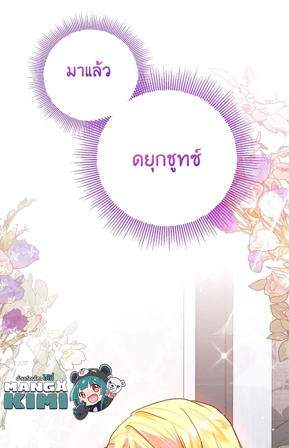The Adopted Daughter-in-law Wants To Leave ตอนที่ 11 60