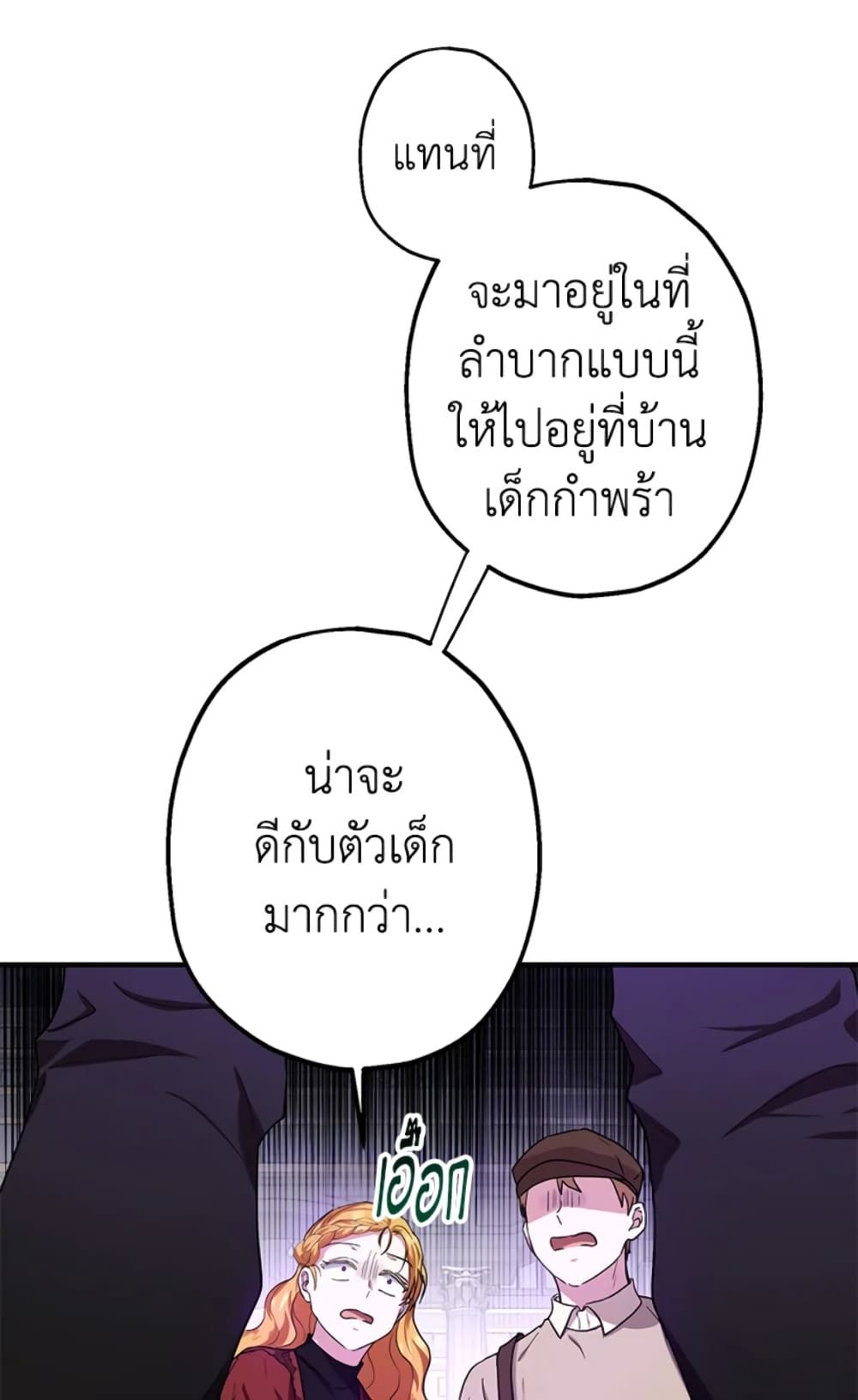 The Adopted Daughter-in-law Wants To Leave ตอนที่ 12 12