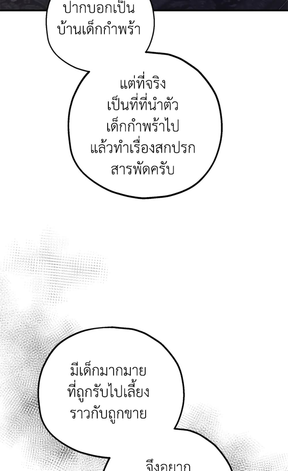 The Adopted Daughter-in-law Wants To Leave ตอนที่ 12 20