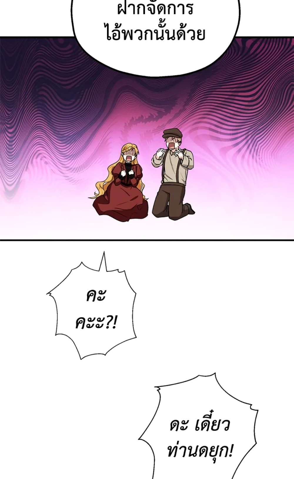 The Adopted Daughter-in-law Wants To Leave ตอนที่ 12 26