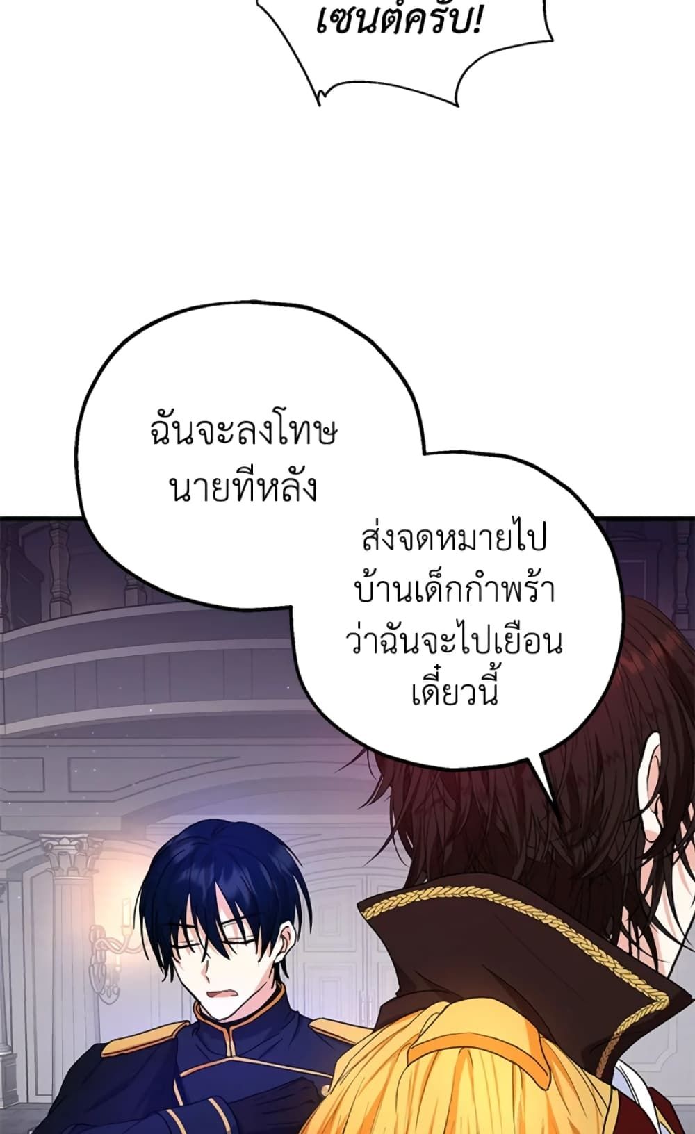 The Adopted Daughter-in-law Wants To Leave ตอนที่ 12 23