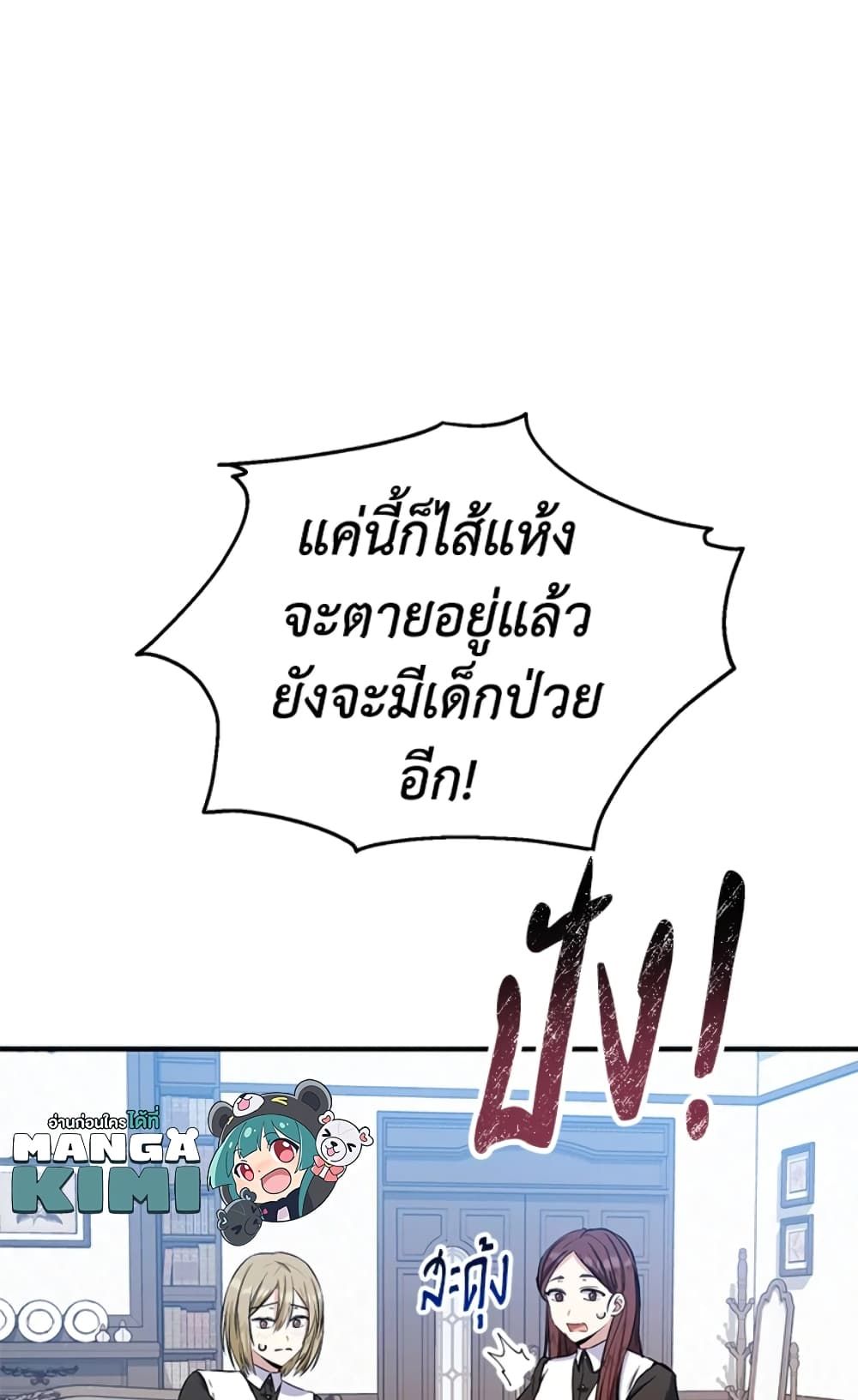 The Adopted Daughter-in-law Wants To Leave ตอนที่ 12 29