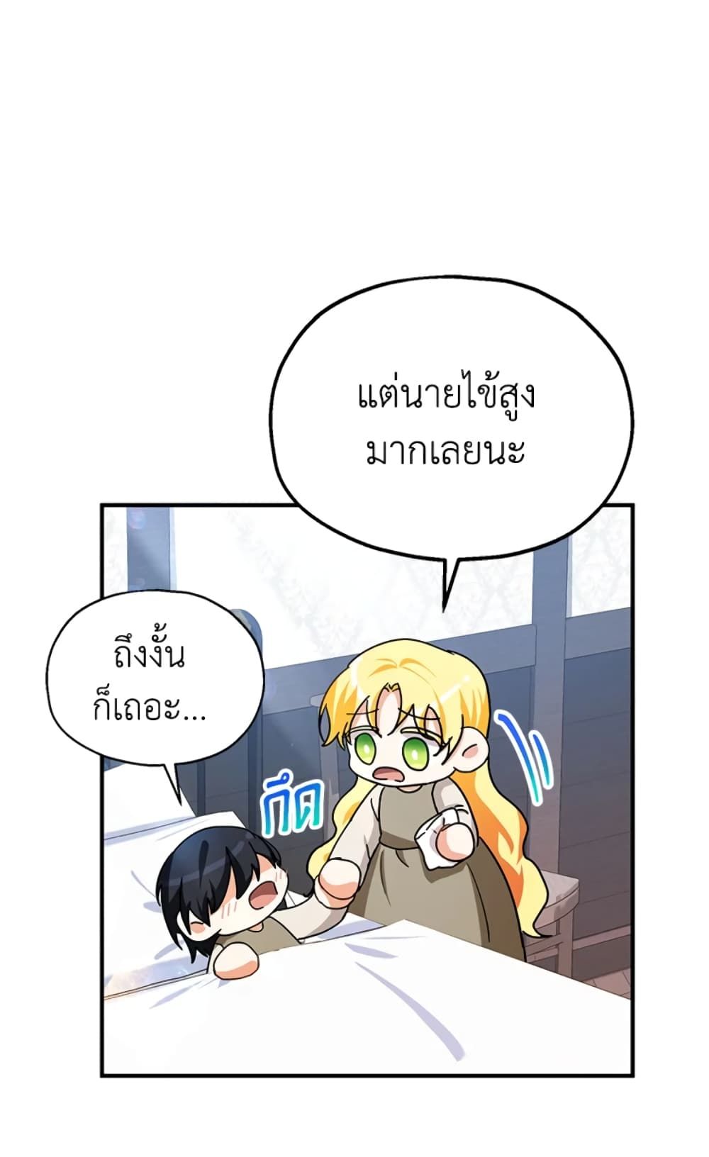 The Adopted Daughter-in-law Wants To Leave ตอนที่ 12 39