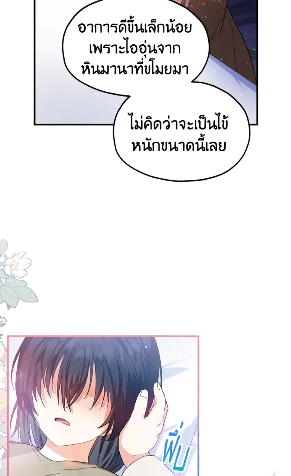 The Adopted Daughter-in-law Wants To Leave ตอนที่ 12 40