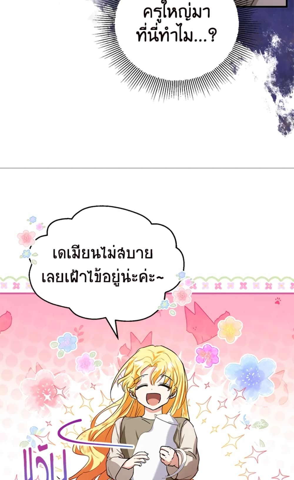The Adopted Daughter-in-law Wants To Leave ตอนที่ 12 48