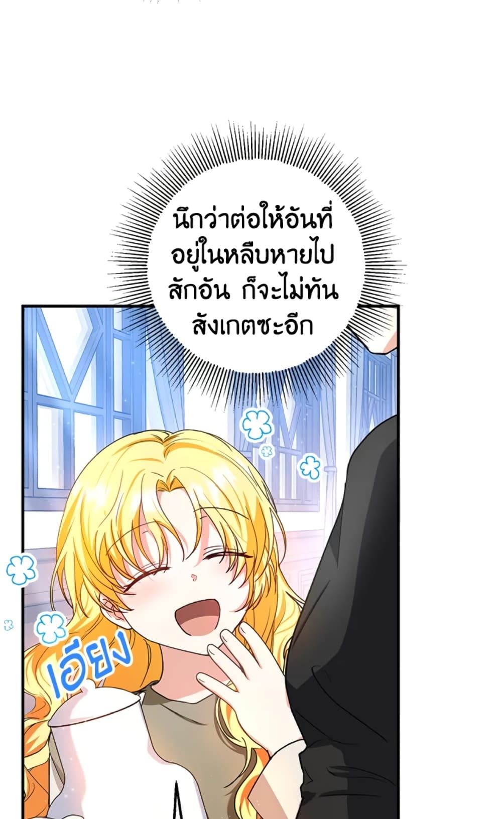 The Adopted Daughter-in-law Wants To Leave ตอนที่ 12 50