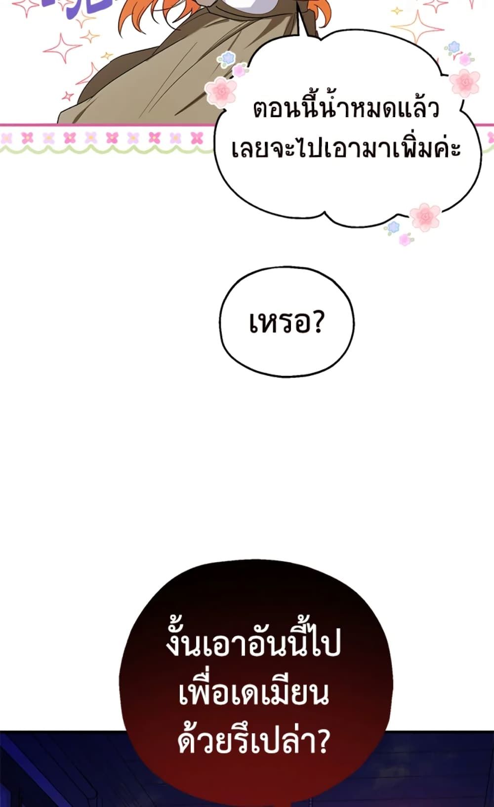 The Adopted Daughter-in-law Wants To Leave ตอนที่ 12 49