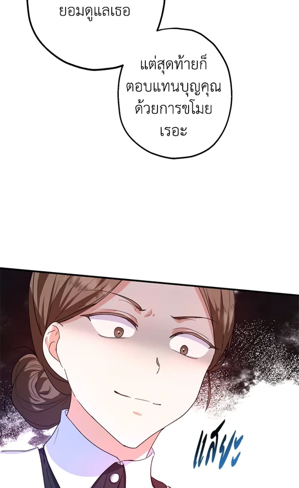 The Adopted Daughter-in-law Wants To Leave ตอนที่ 12 53