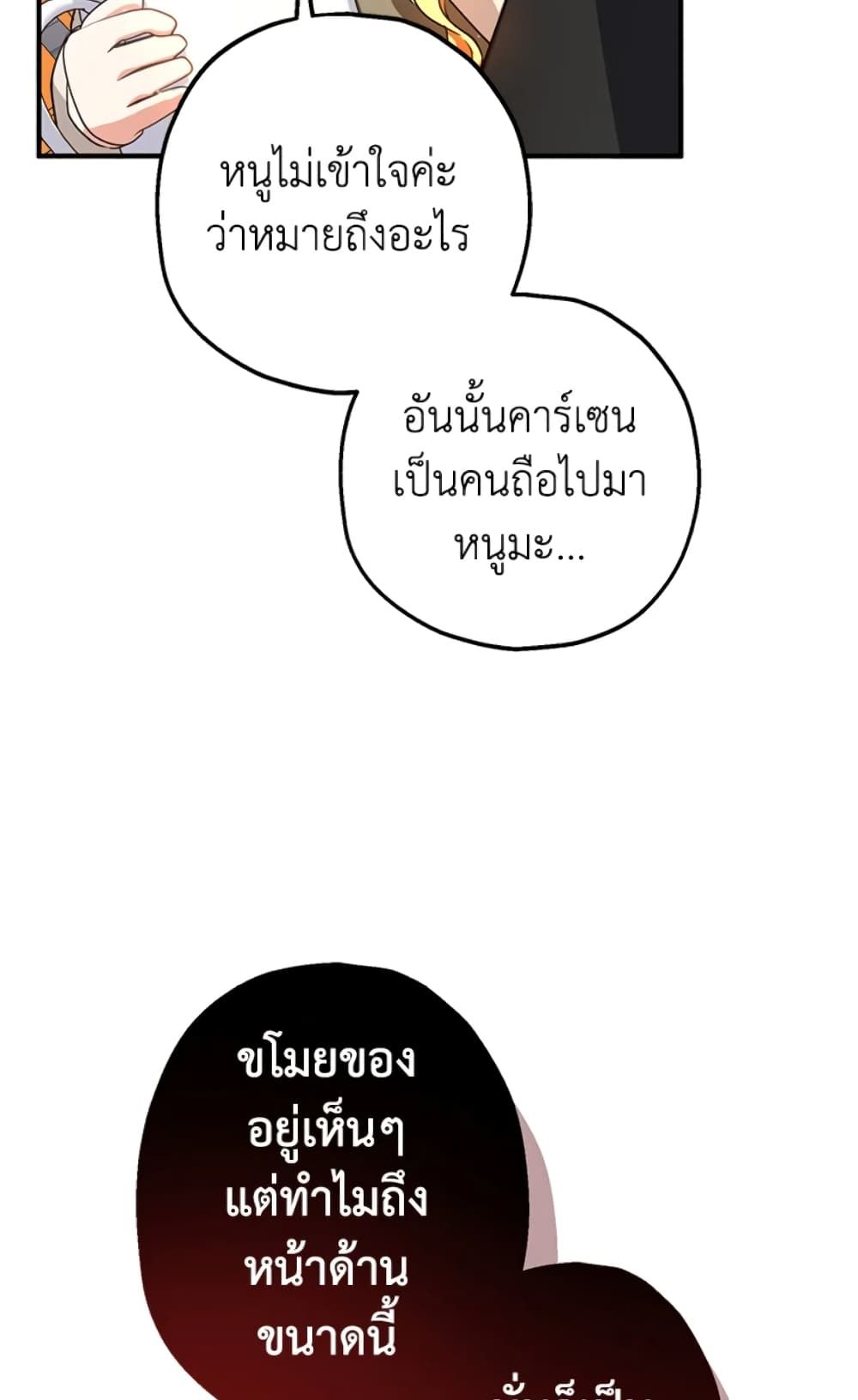 The Adopted Daughter-in-law Wants To Leave ตอนที่ 12 51