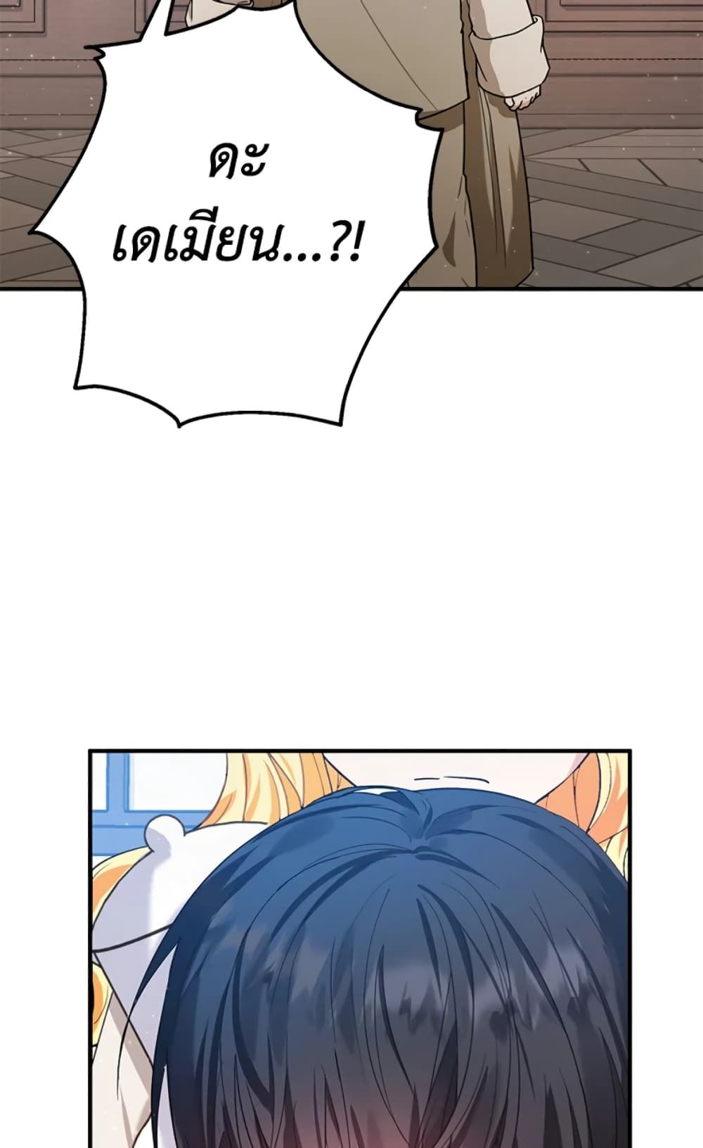 The Adopted Daughter-in-law Wants To Leave ตอนที่ 12 57