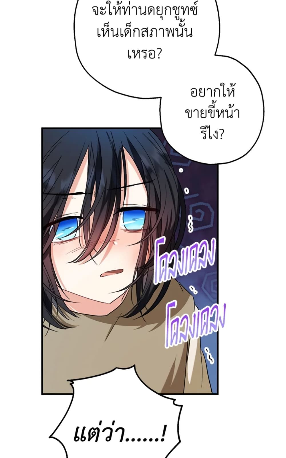 The Adopted Daughter-in-law Wants To Leave ตอนที่ 13 10