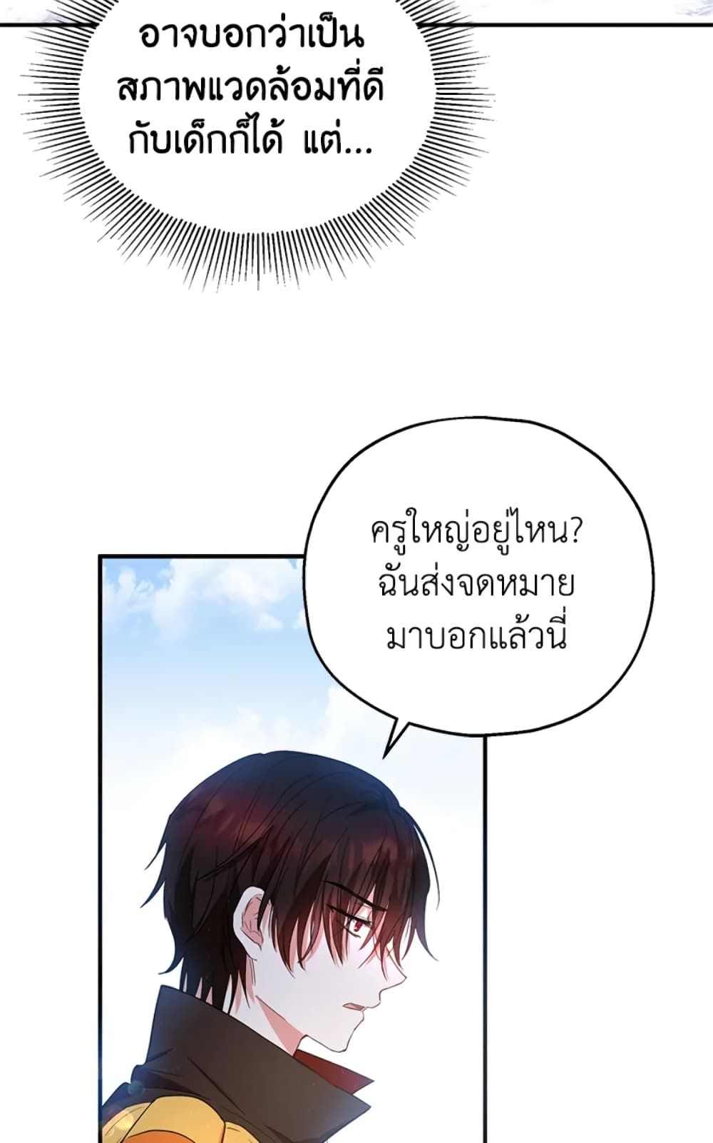 The Adopted Daughter-in-law Wants To Leave ตอนที่ 13 19