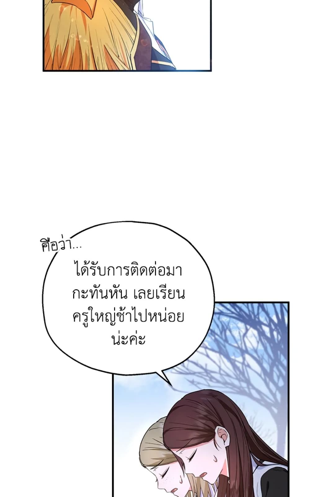The Adopted Daughter-in-law Wants To Leave ตอนที่ 13 20