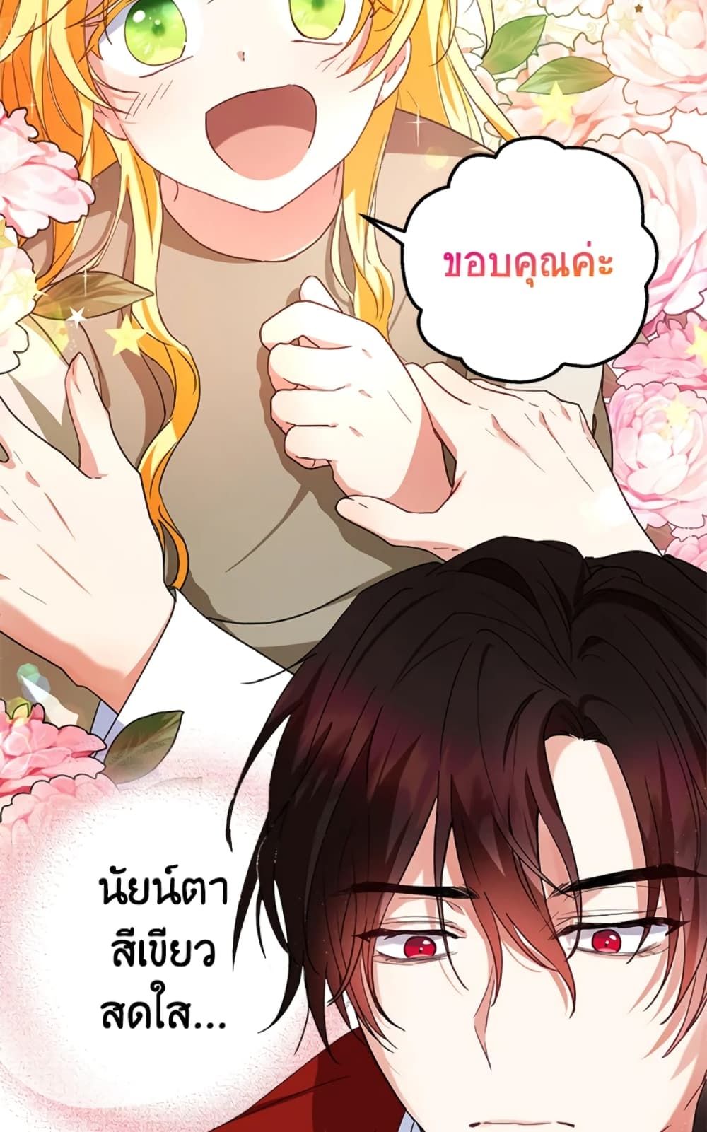 The Adopted Daughter-in-law Wants To Leave ตอนที่ 13 28