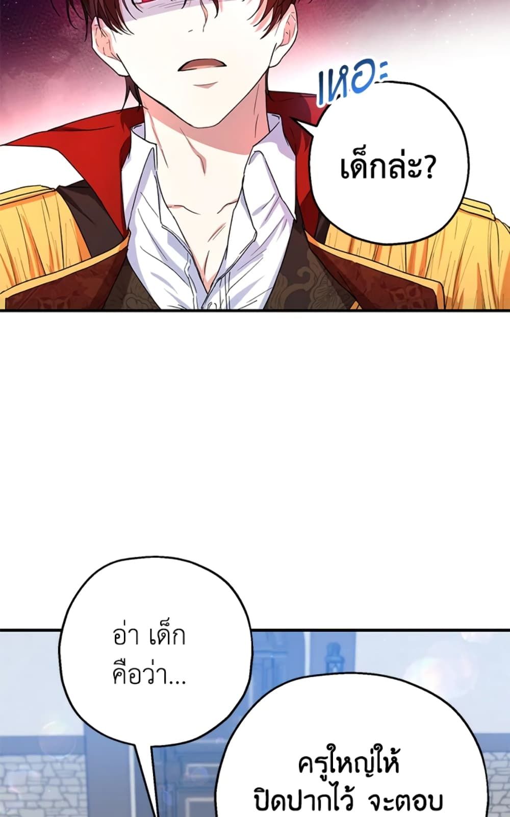 The Adopted Daughter-in-law Wants To Leave ตอนที่ 13 21
