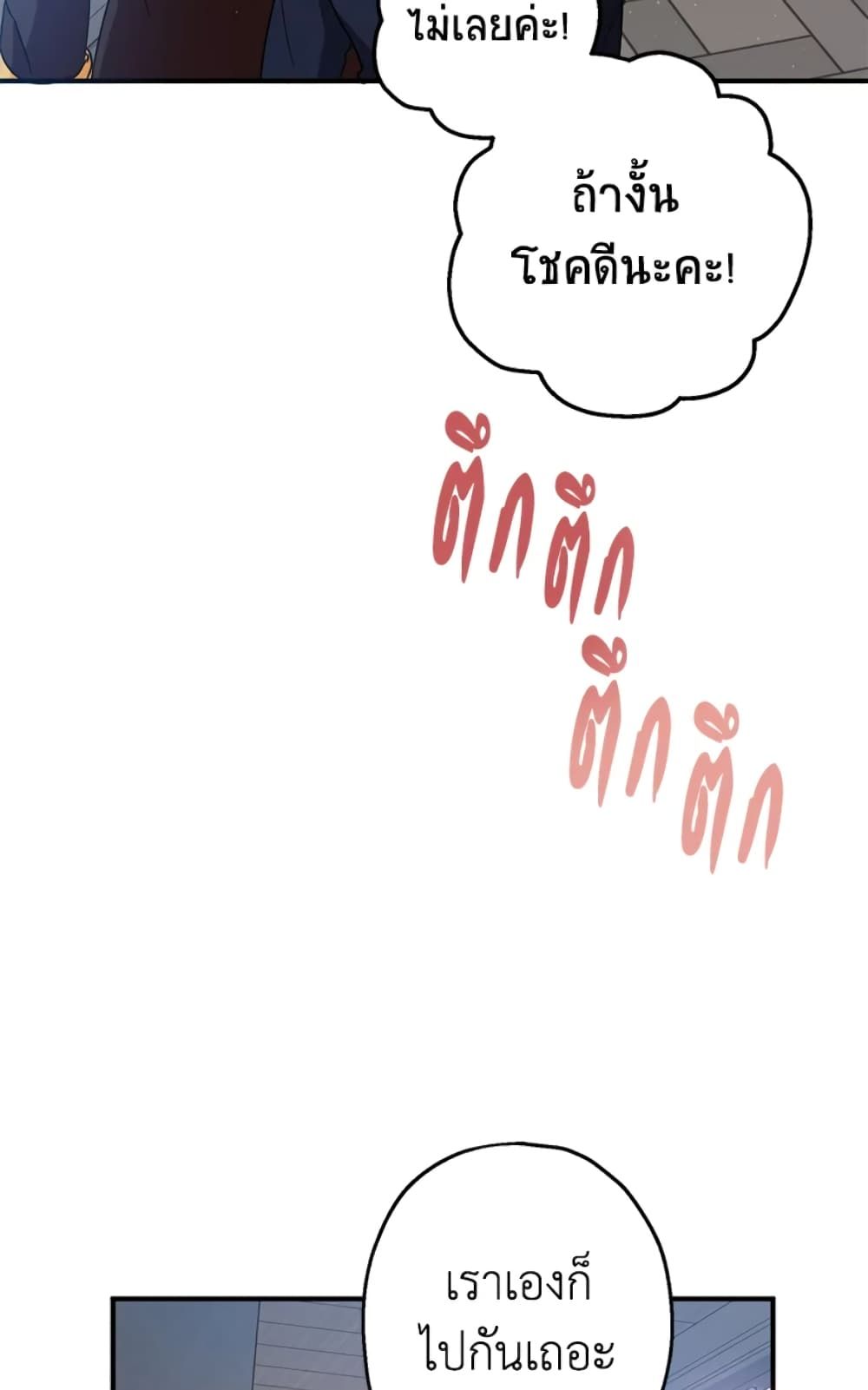 The Adopted Daughter-in-law Wants To Leave ตอนที่ 13 36