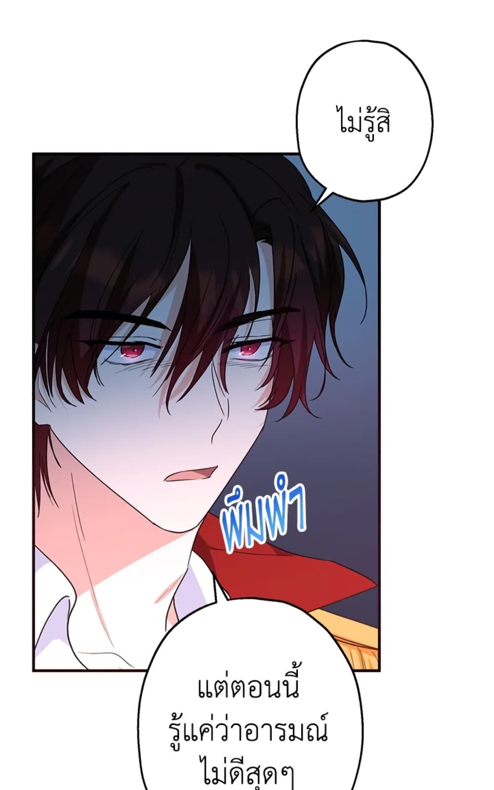 The Adopted Daughter-in-law Wants To Leave ตอนที่ 13 35