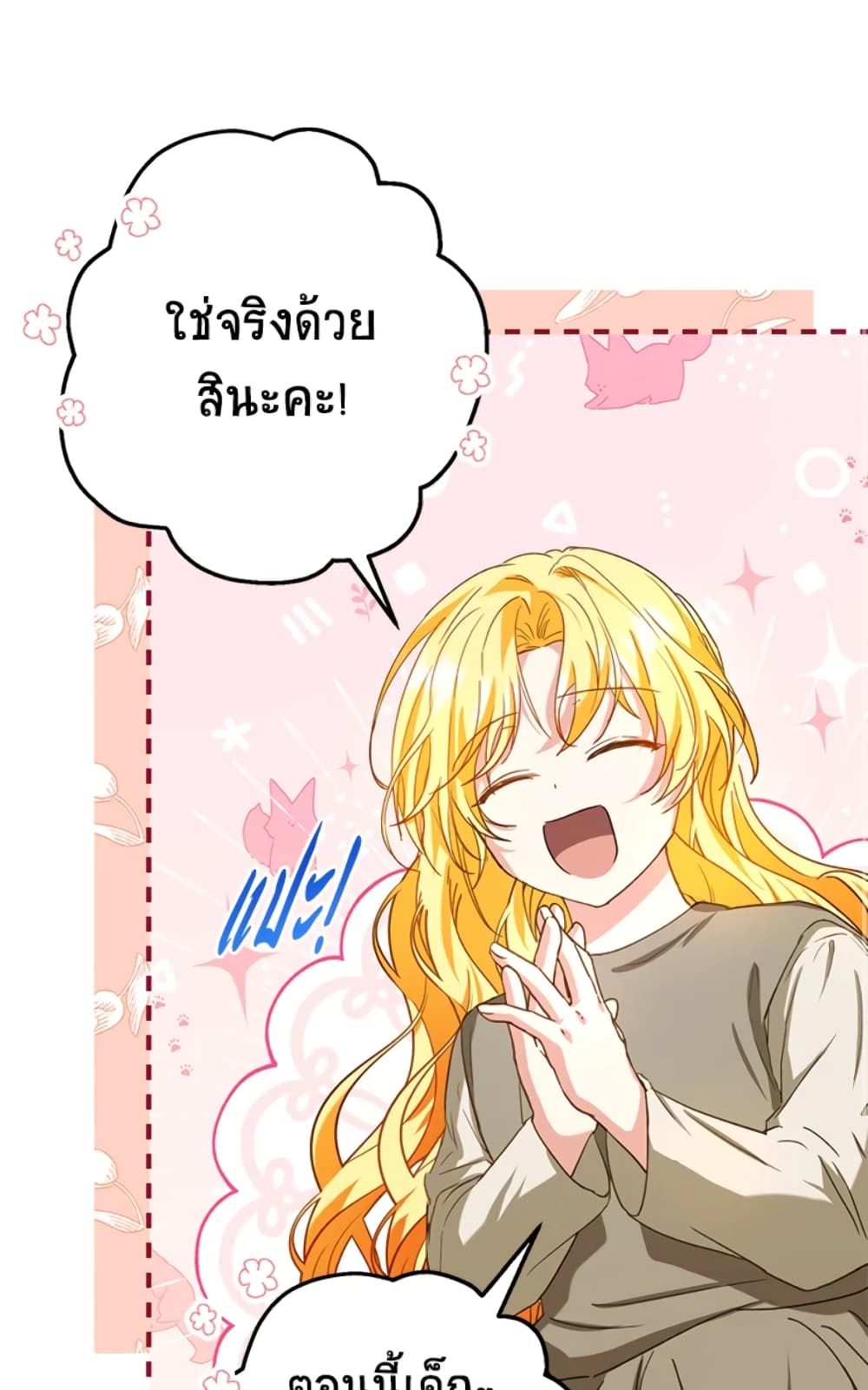 The Adopted Daughter-in-law Wants To Leave ตอนที่ 13 32