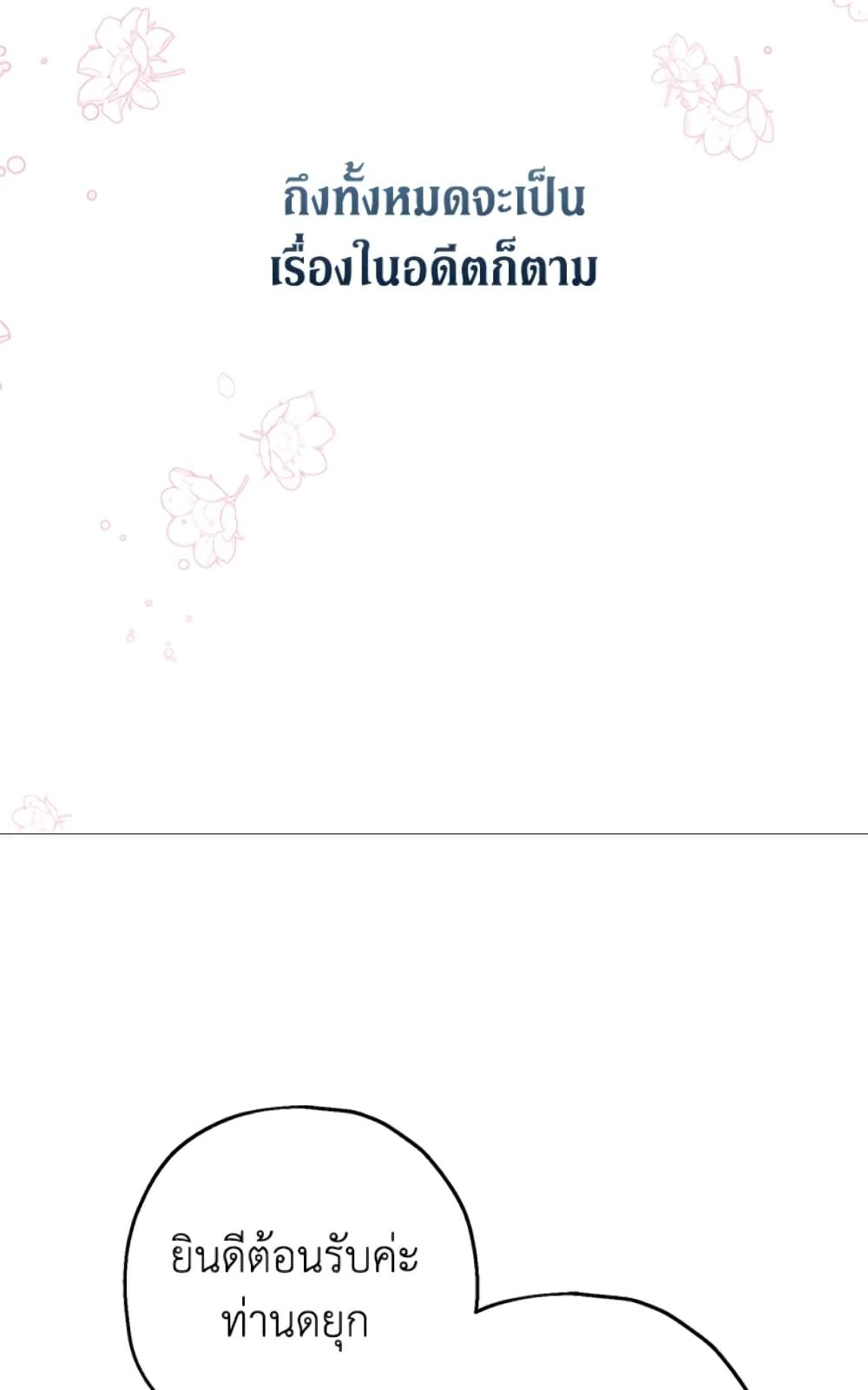 The Adopted Daughter-in-law Wants To Leave ตอนที่ 13 42