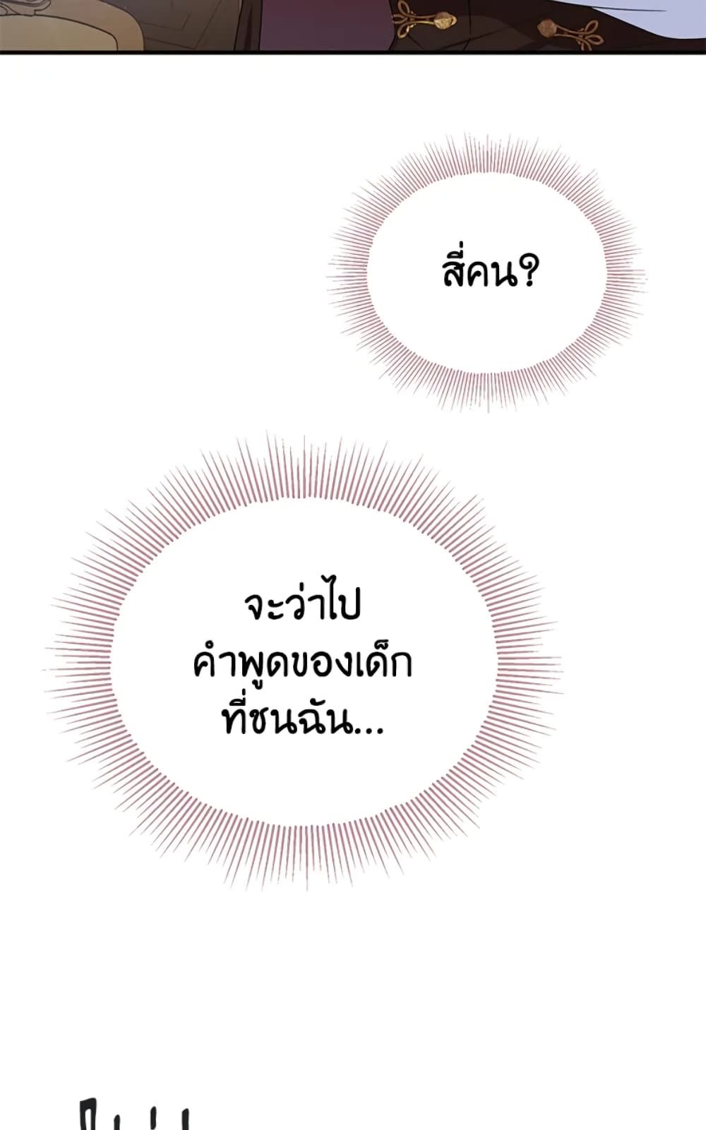 The Adopted Daughter-in-law Wants To Leave ตอนที่ 13 52