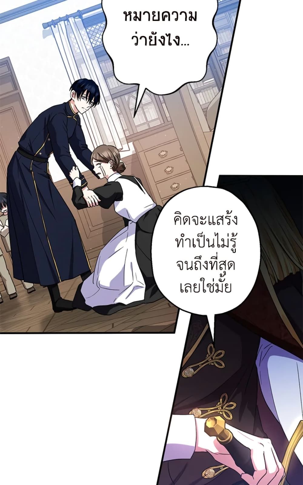 The Adopted Daughter-in-law Wants To Leave ตอนที่ 13 54