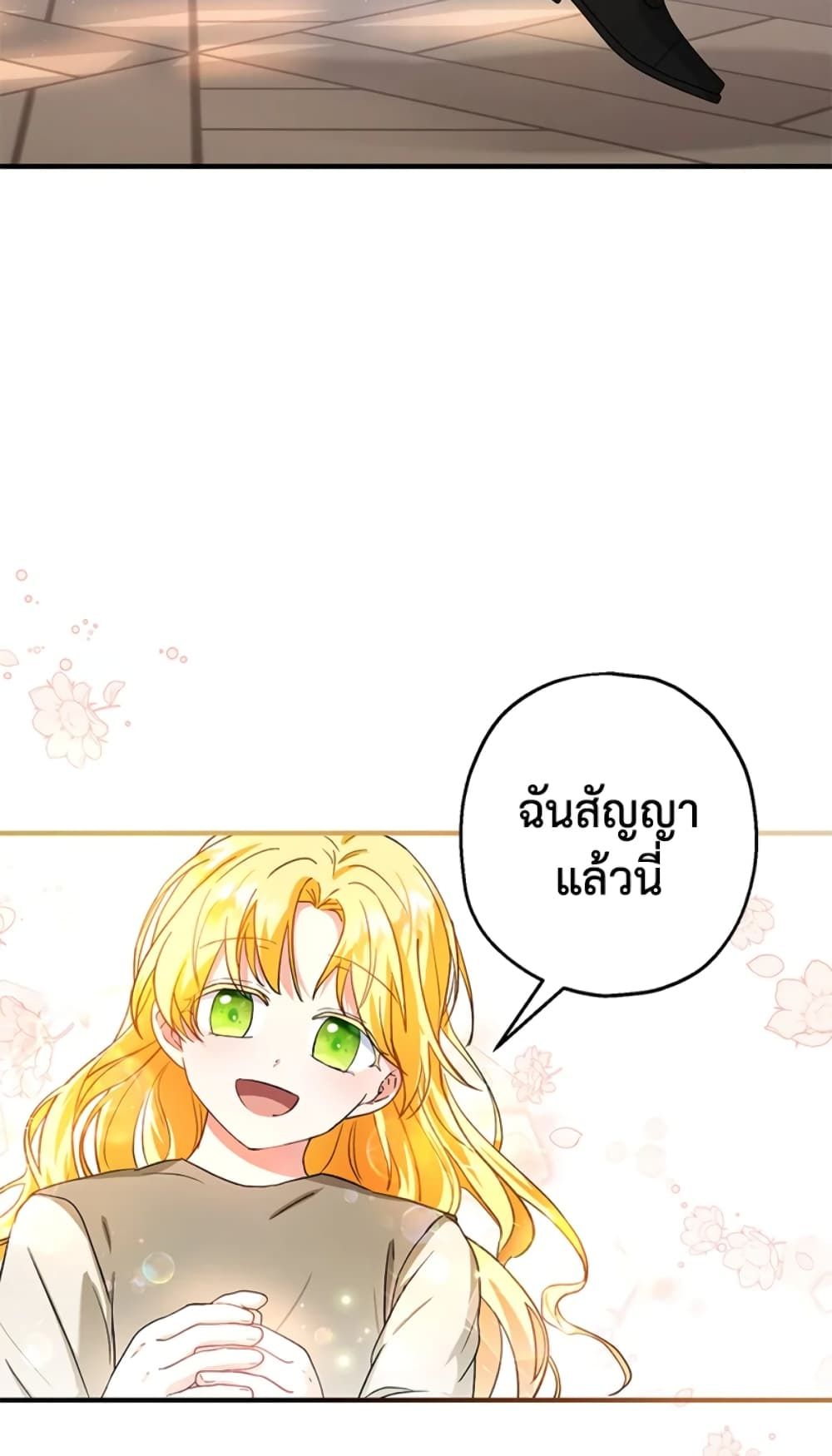 The Adopted Daughter-in-law Wants To Leave ตอนที่ 14 6
