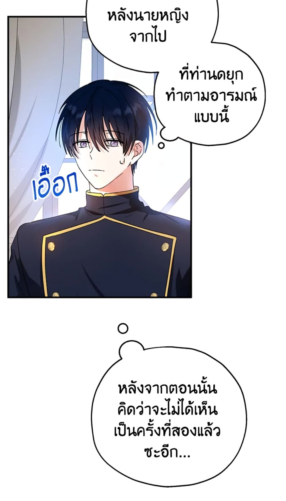 The Adopted Daughter-in-law Wants To Leave ตอนที่ 14 12