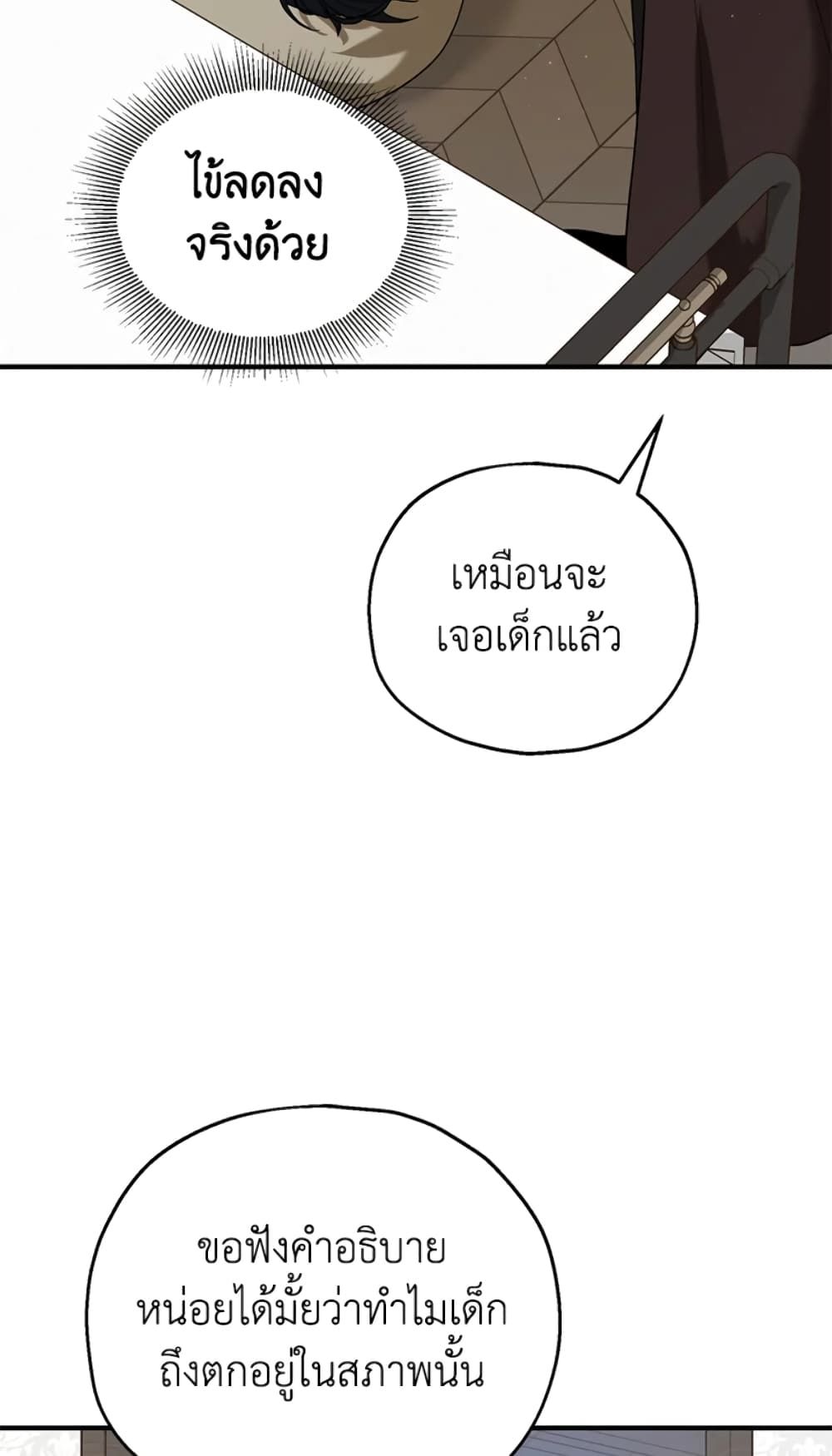 The Adopted Daughter-in-law Wants To Leave ตอนที่ 14 26