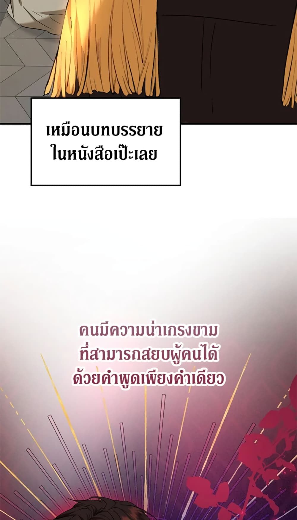 The Adopted Daughter-in-law Wants To Leave ตอนที่ 14 29