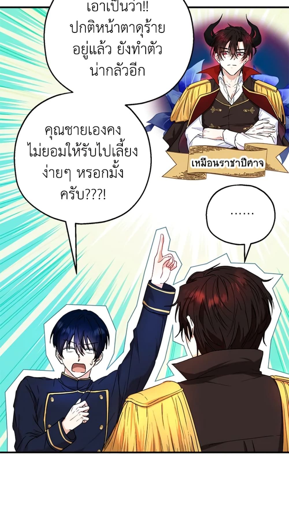 The Adopted Daughter-in-law Wants To Leave ตอนที่ 14 34