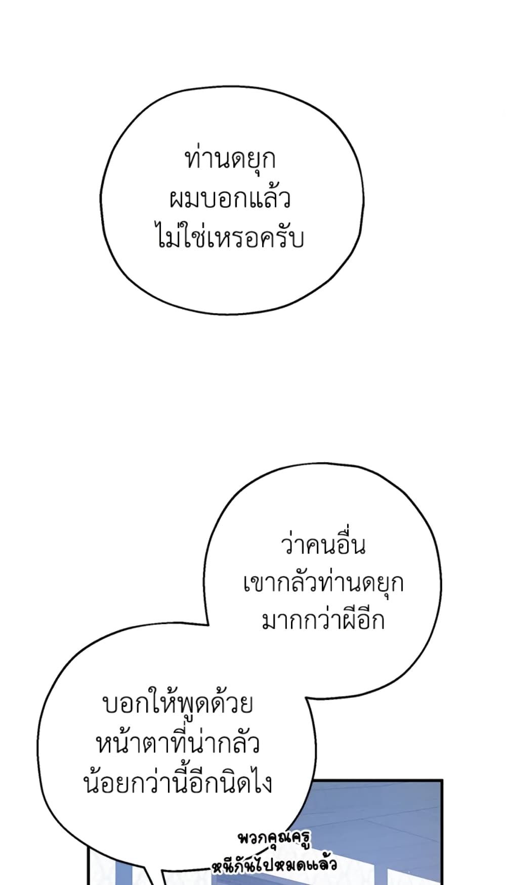 The Adopted Daughter-in-law Wants To Leave ตอนที่ 14 32
